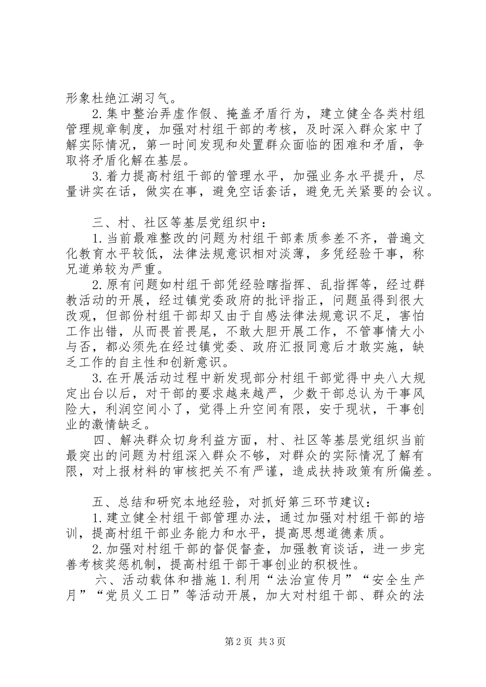 群教活动调查工作汇报材料 _第2页