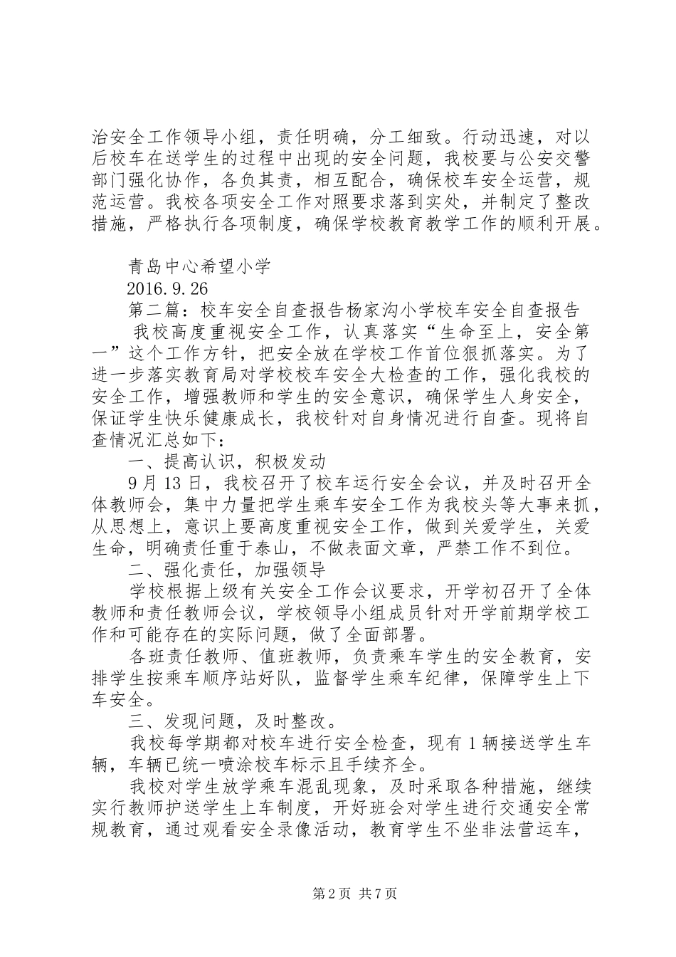 校车安全自查报告 _第2页