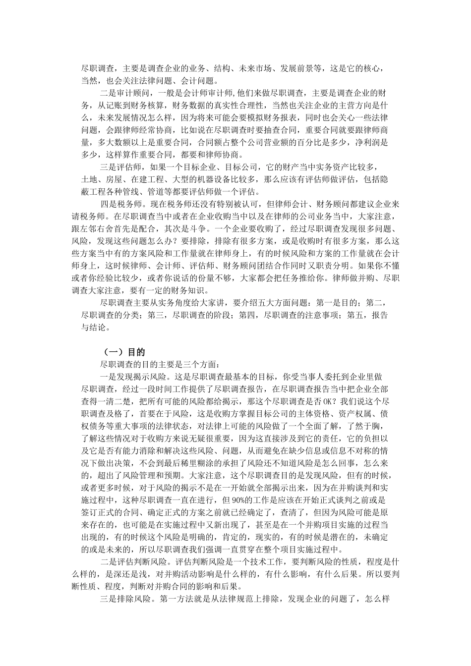尽职调查前的准备渠道与方法_第2页