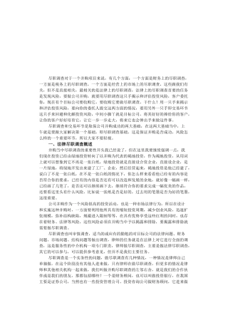 尽职调查前的准备渠道与方法