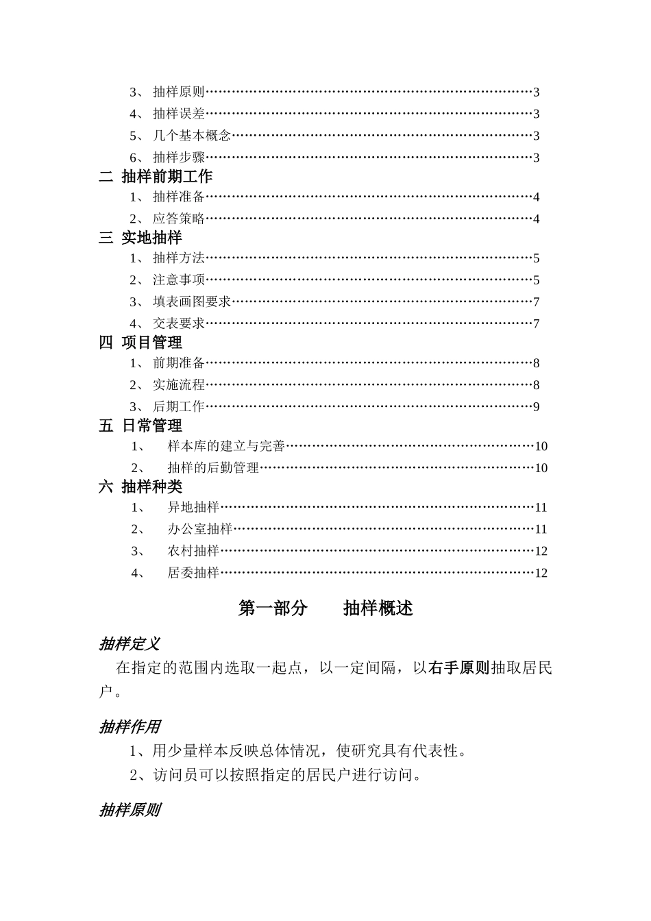 市场调研抽样系统培训教材_第2页