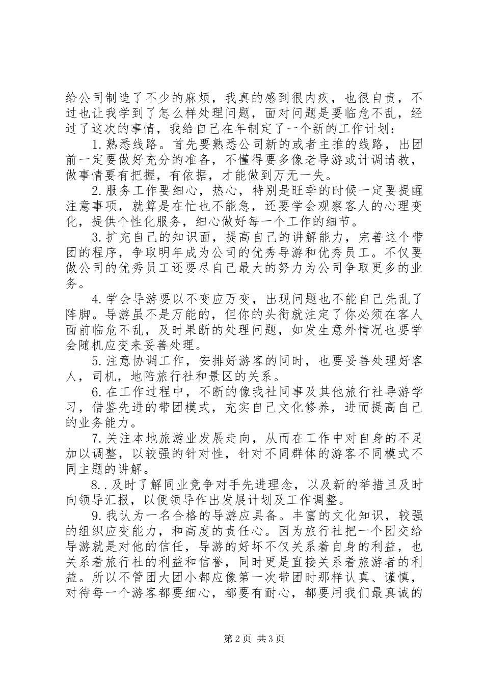 导游服务工作计划_第2页