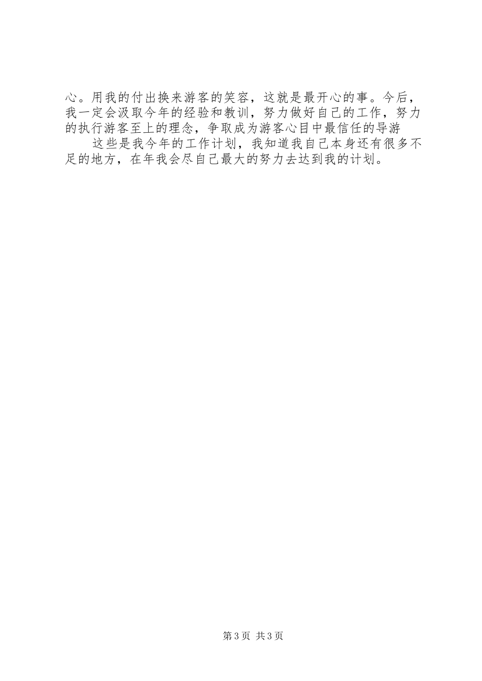 导游服务工作计划_第3页