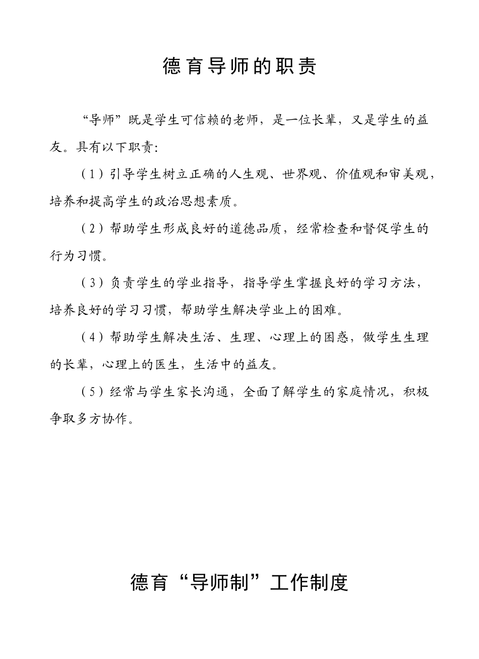 德育导师工作手册_第2页