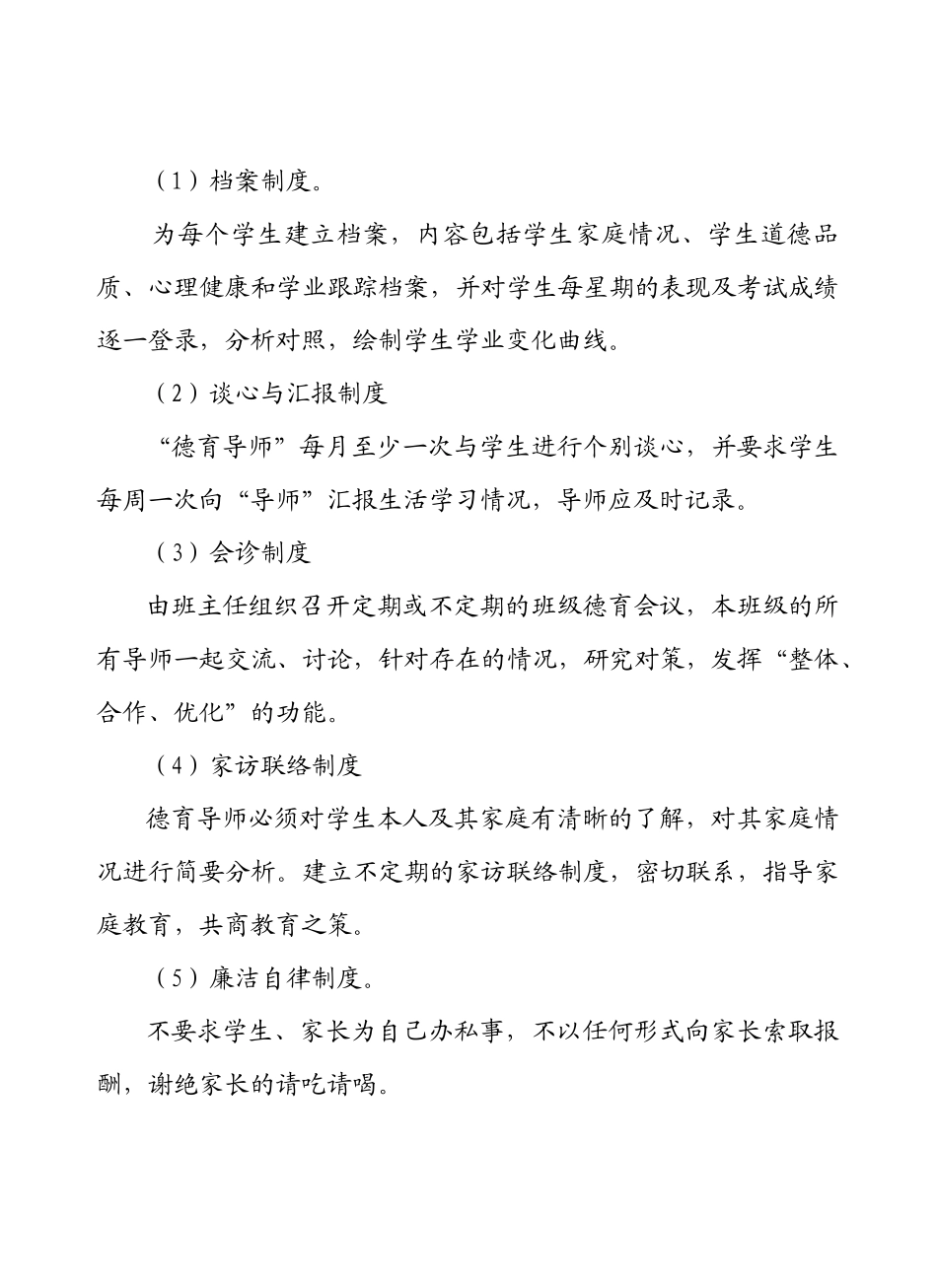 德育导师工作手册_第3页