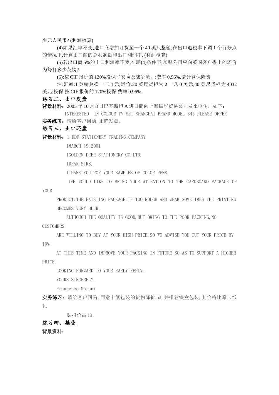 外贸业务管理及综合管理知识实训课程_第2页