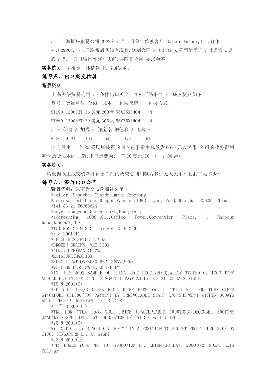 外贸业务管理及综合管理知识实训课程_第3页