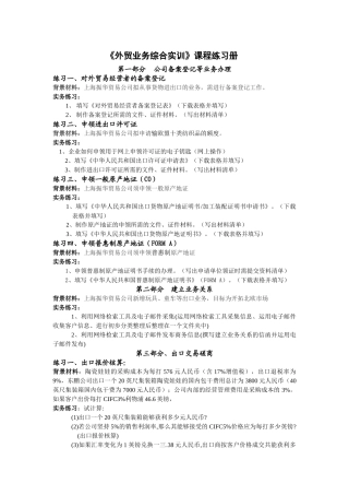 外贸业务管理及综合管理知识实训课程