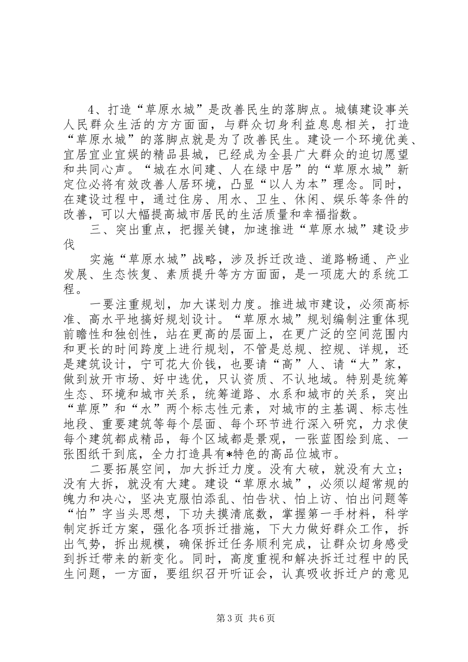 生态城市建设调研报告 _第3页