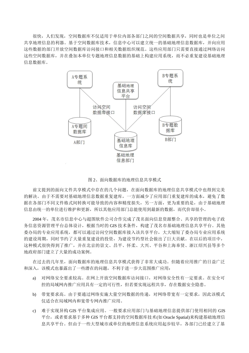 Service GIS与面向服务的地理信息共享_第3页