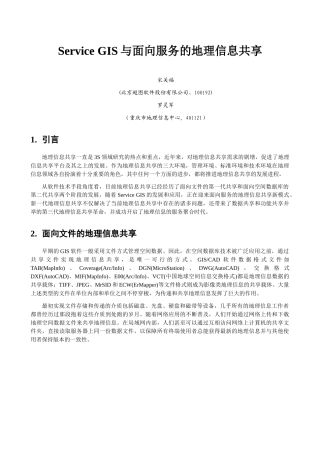 Service GIS与面向服务的地理信息共享