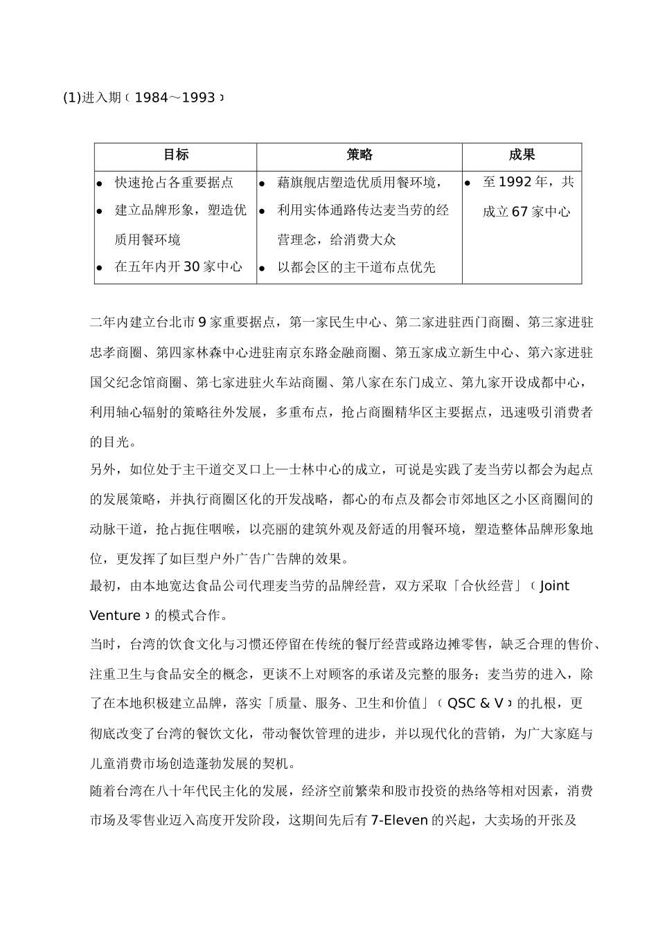 台湾麦当劳与台湾统一超商的对比_第3页