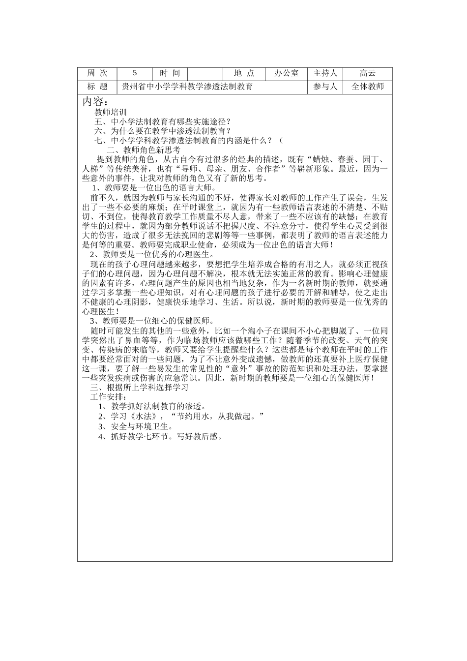 业务学习记录表XXXX-XXXX(2)_第2页