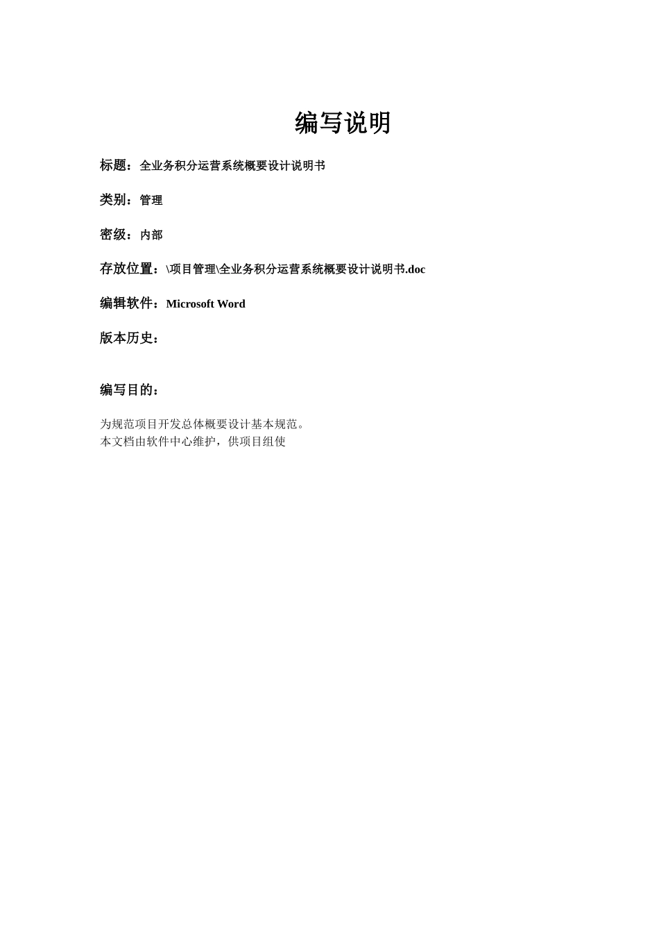 全业务积分系统概要设计（65页）_第2页