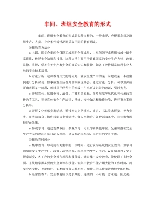《安全管理》之车间、班组安全教育的形式 
