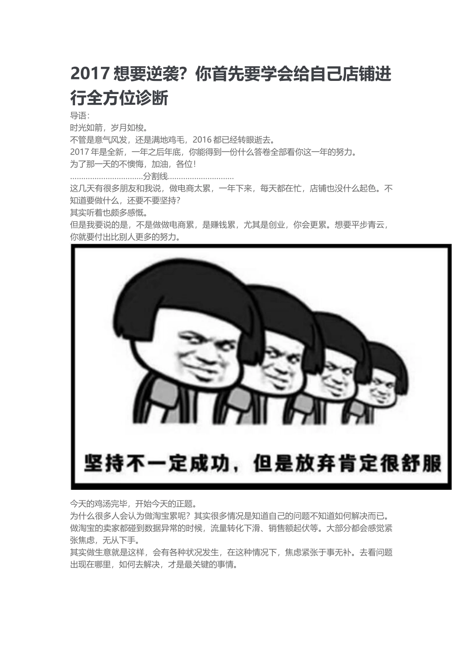 2017想要逆袭你首先要学会给自己店铺进行全方位诊断（8页）_第1页