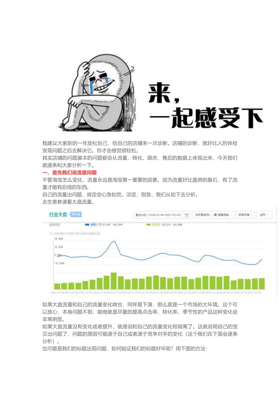 2017想要逆袭你首先要学会给自己店铺进行全方位诊断（8页）_第2页