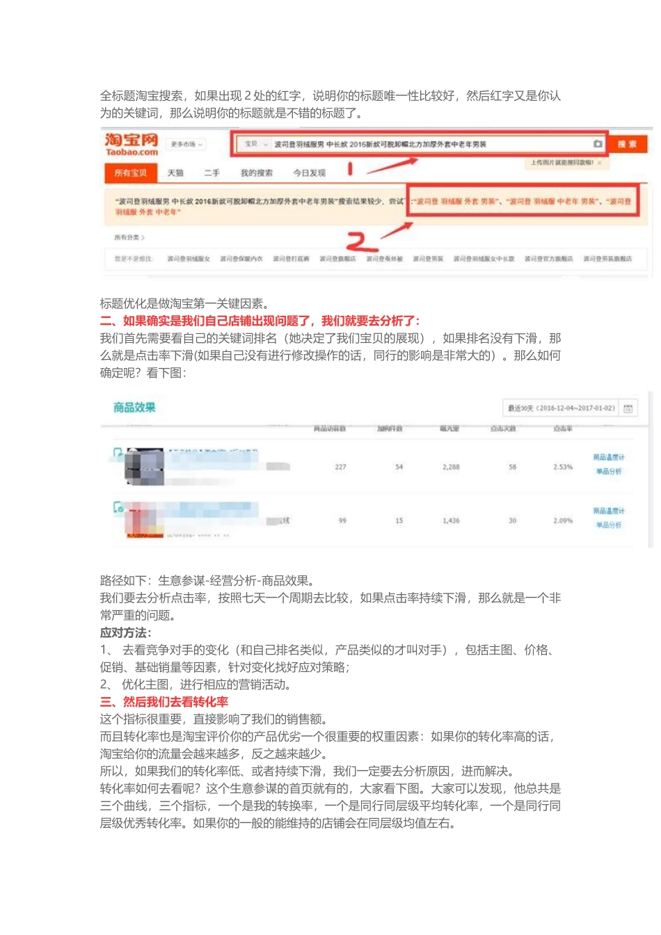 2017想要逆袭你首先要学会给自己店铺进行全方位诊断（8页）_第3页