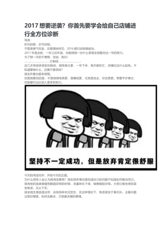 2017想要逆袭你首先要学会给自己店铺进行全方位诊断（8页）