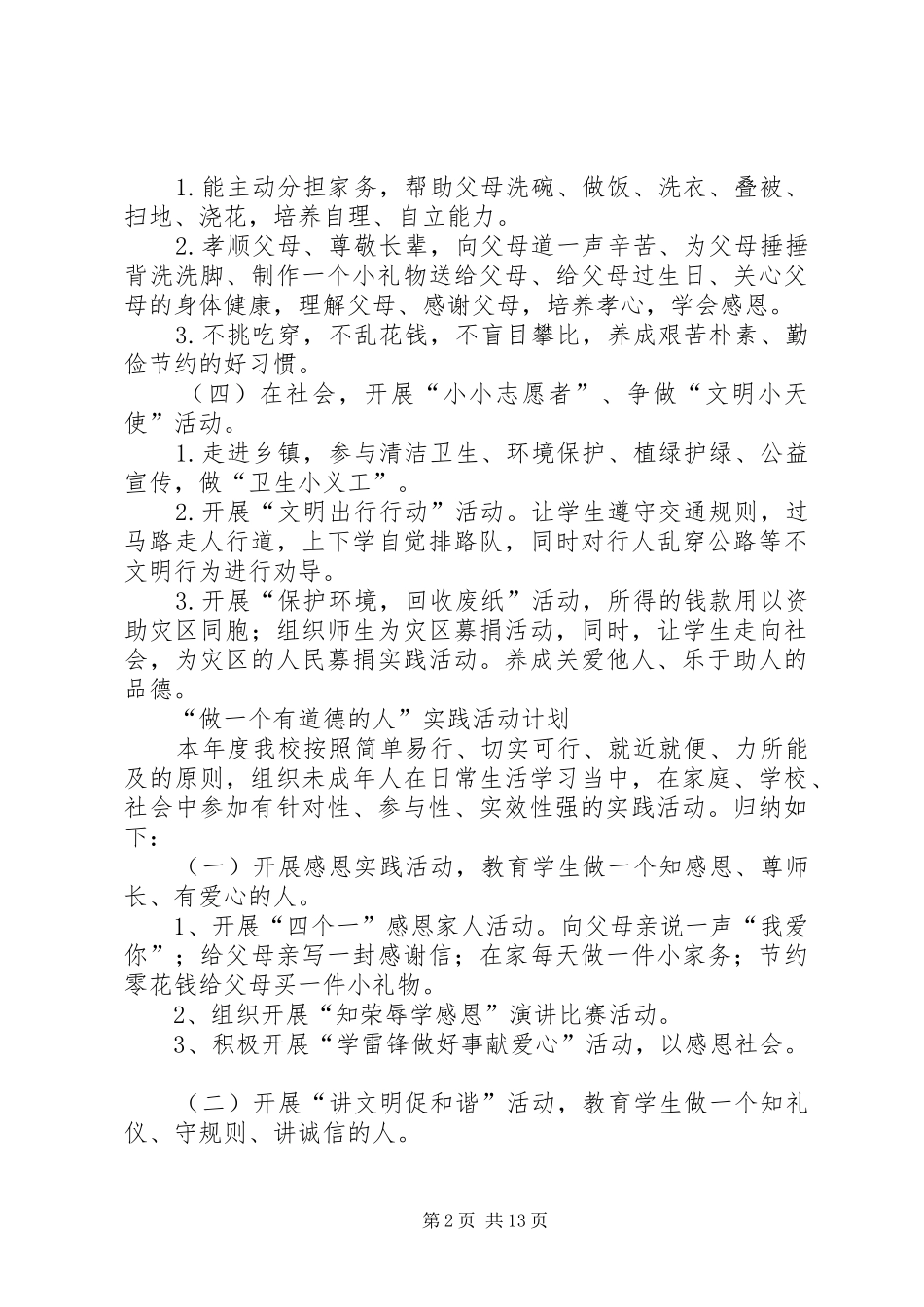 做一个有道德的人”主题实践活动方案_第2页