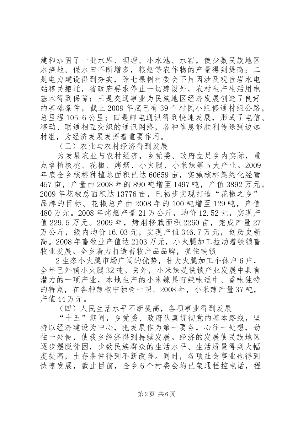 田心乡经济社会发展情况报告 _第2页