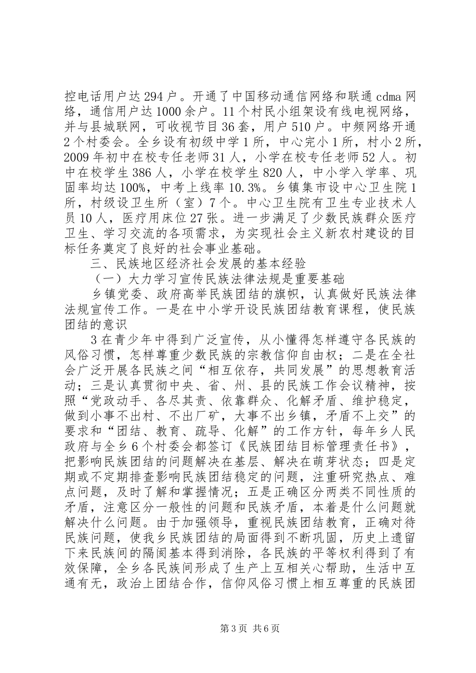 田心乡经济社会发展情况报告 _第3页