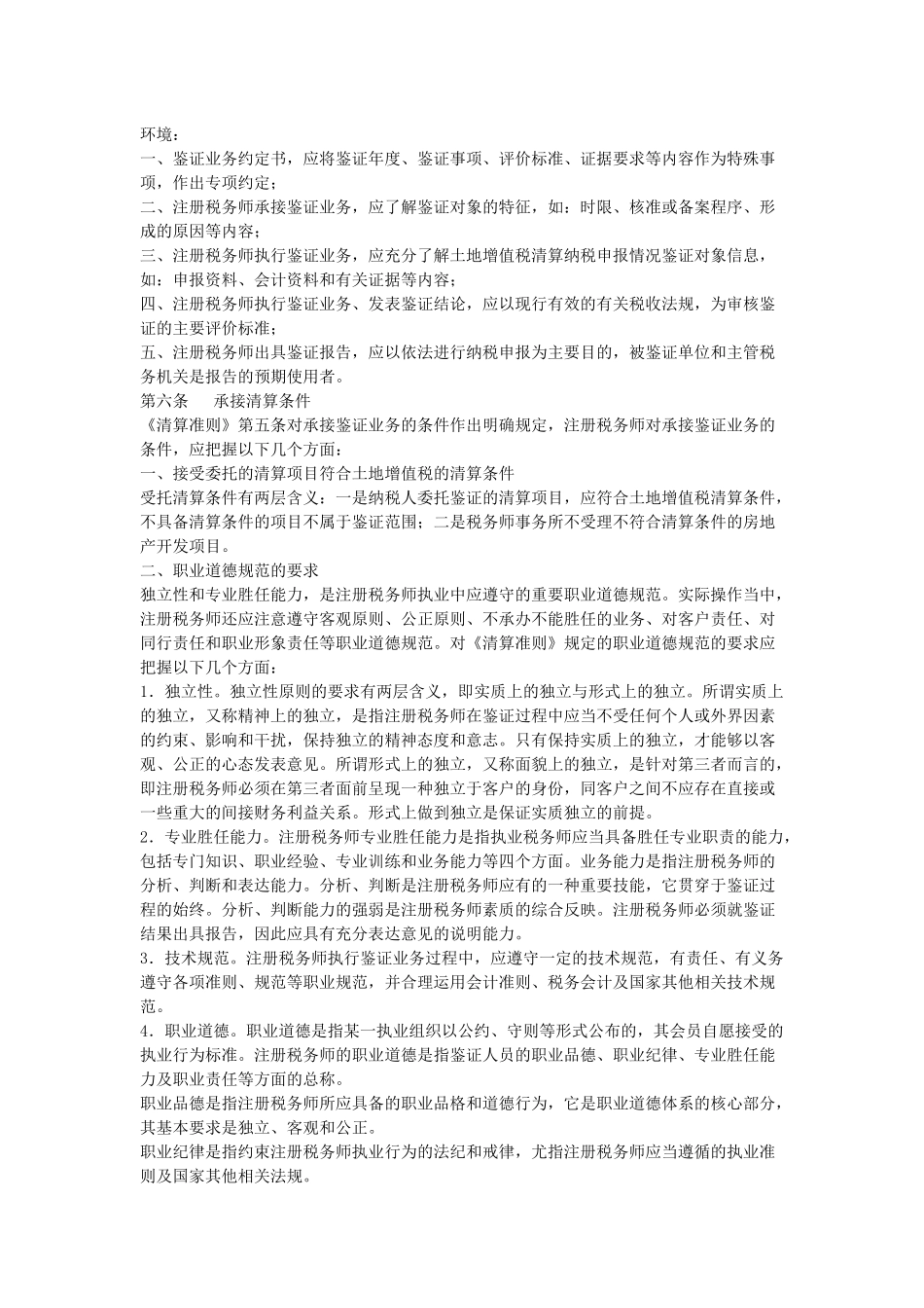 土地增值税清算鉴证业务准则指南_第3页
