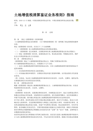 土地增值税清算鉴证业务准则指南