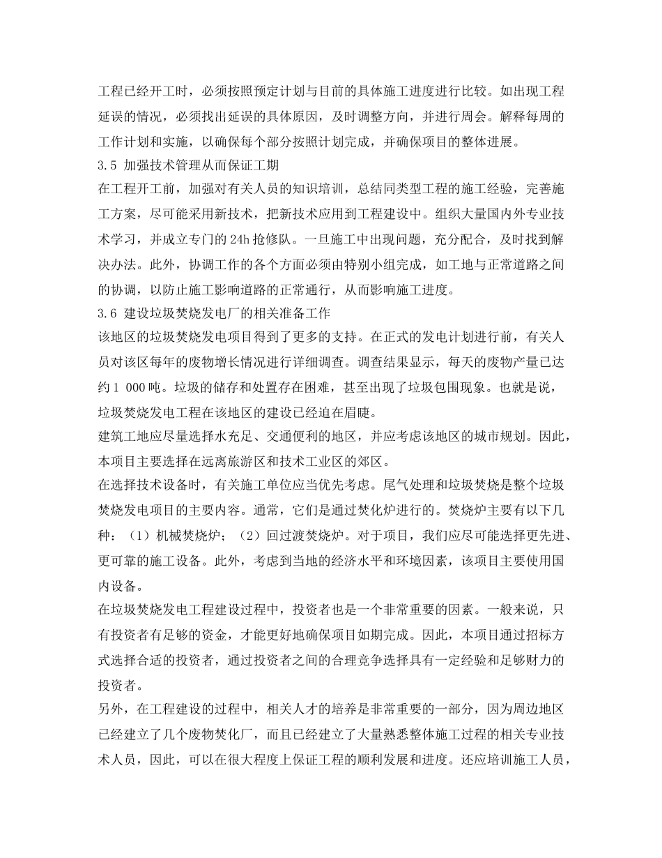 《安全管理论文》之垃圾焚烧发电工程施工进度探究 _第3页