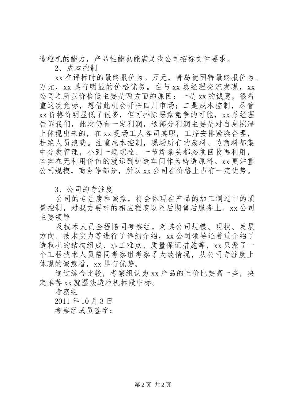 建筑设备校园考察报告 _第2页