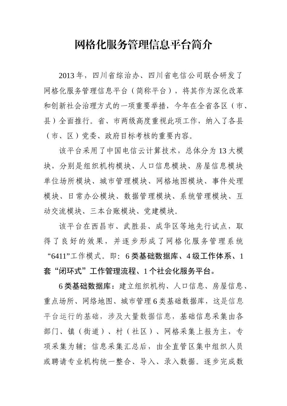 天府新区网格化服务工作制度_第3页