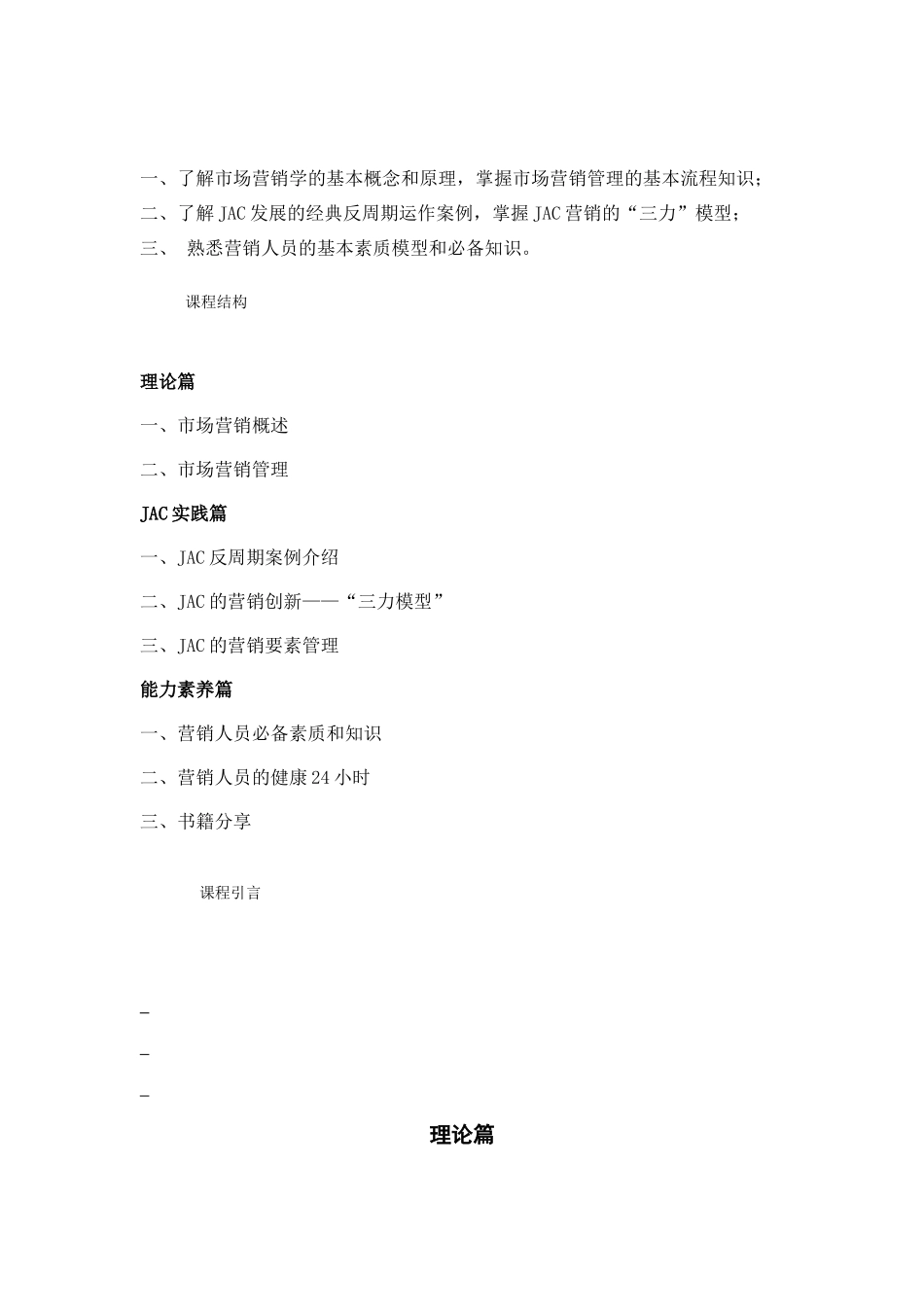 市场营销讲师手册_第2页