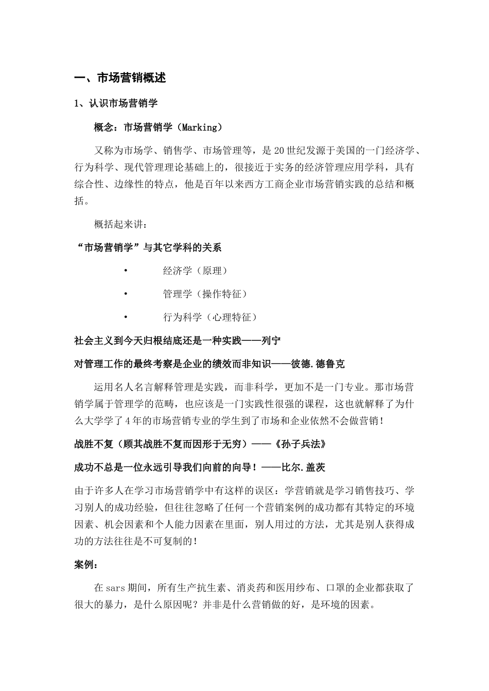 市场营销讲师手册_第3页