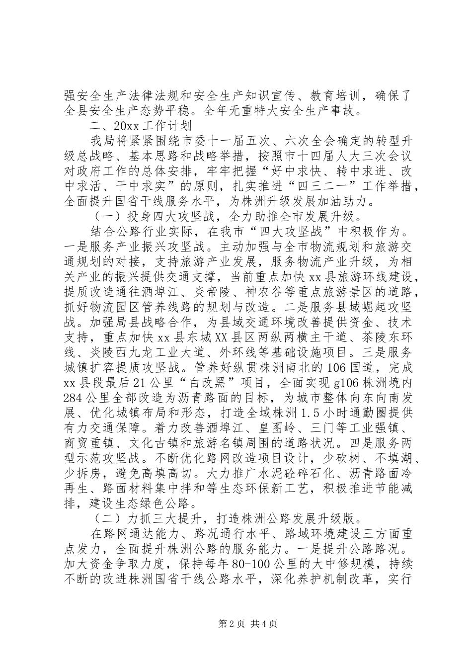 市公路管理局工作报告 _第2页