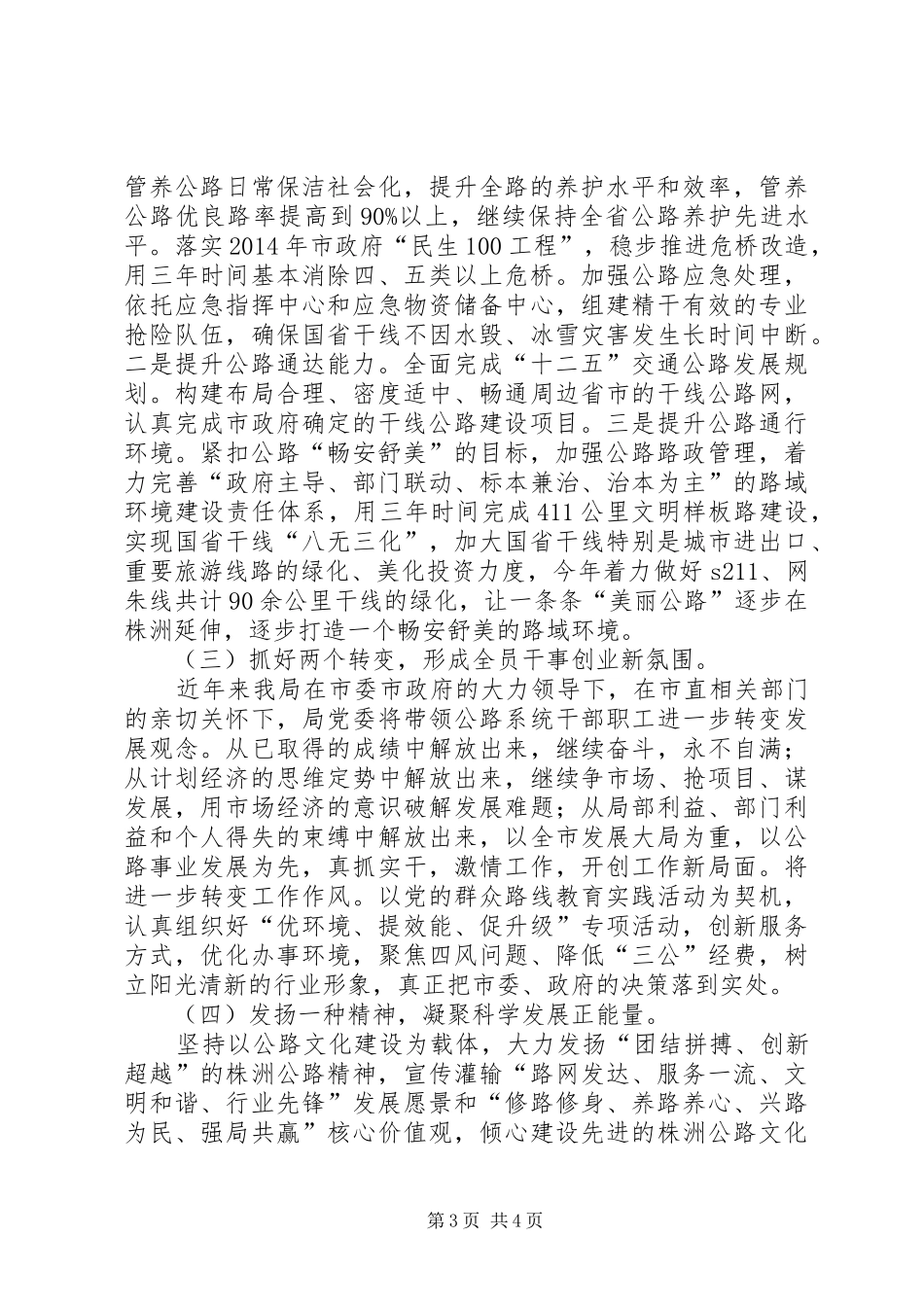 市公路管理局工作报告 _第3页