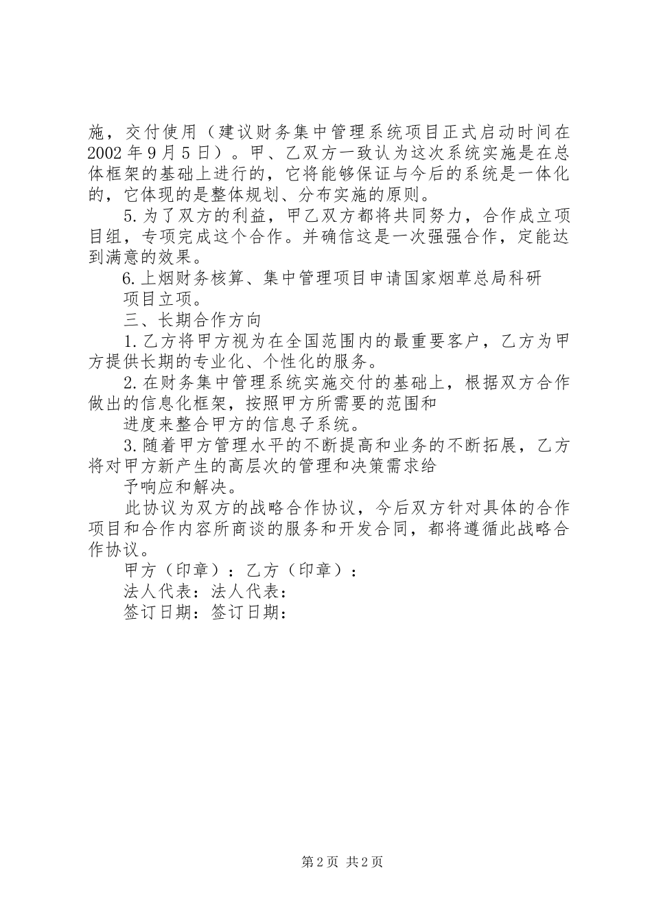 企业信息化战略规划_第2页