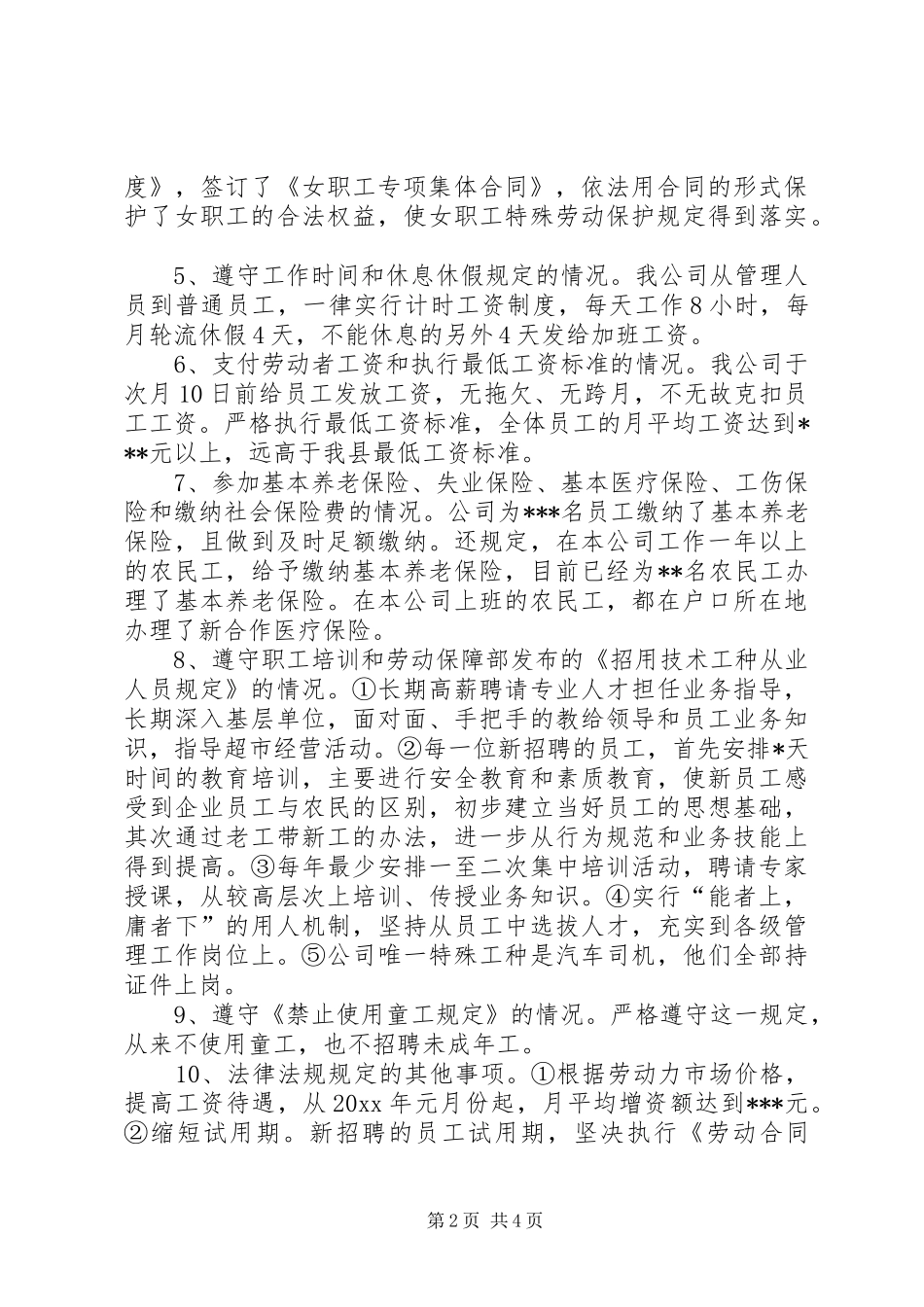 遵守劳动保障法律的备案报告 _第2页