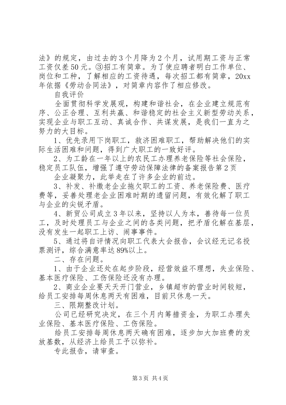 遵守劳动保障法律的备案报告 _第3页