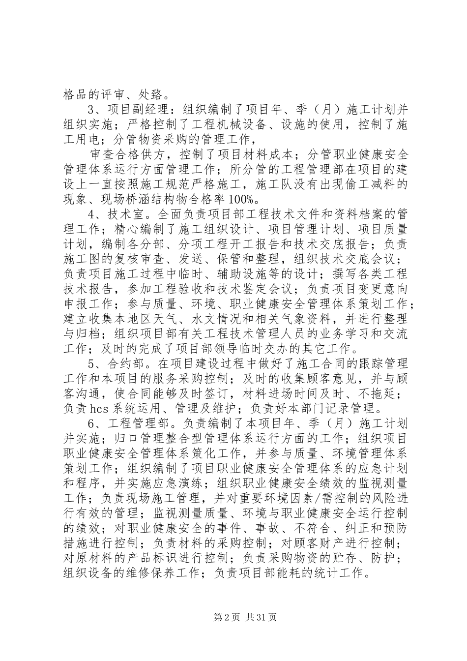 效能监察自查报告 _第2页