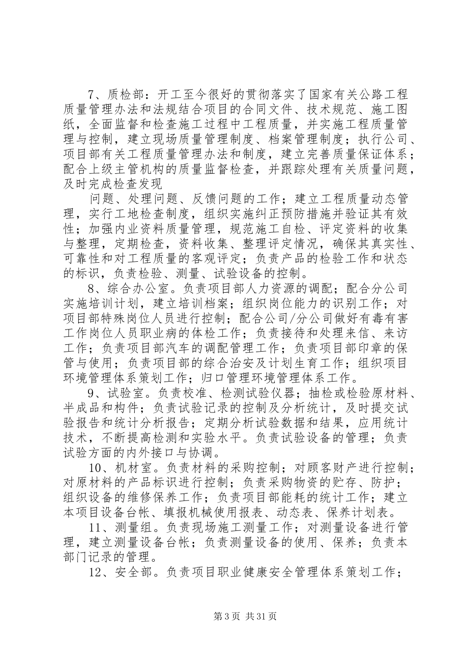 效能监察自查报告 _第3页