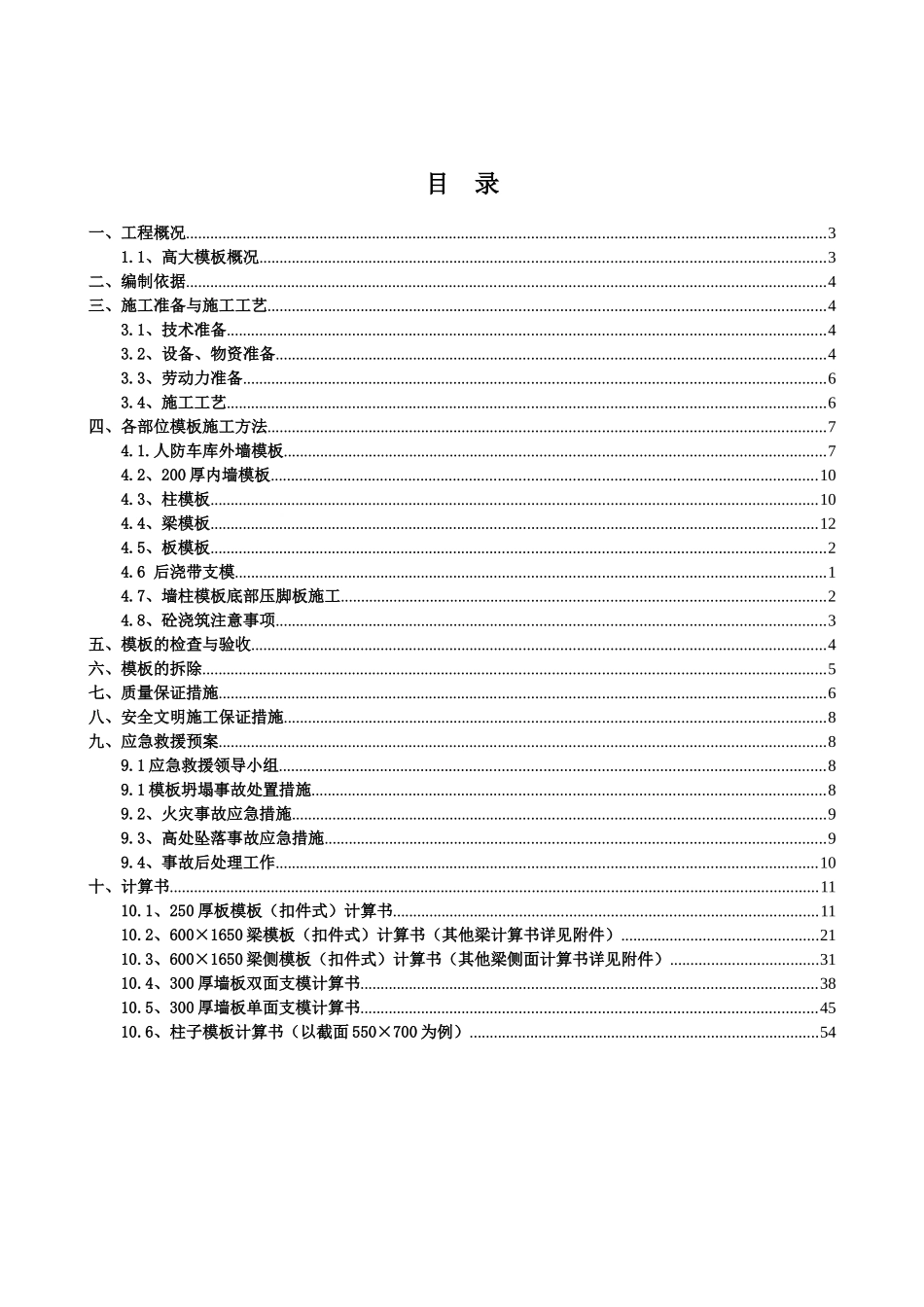 人防工程模板专项施工方案(修改版)（76页）_第2页