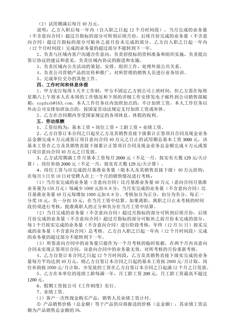 区域销售经理劳动合同书(9页)_第2页