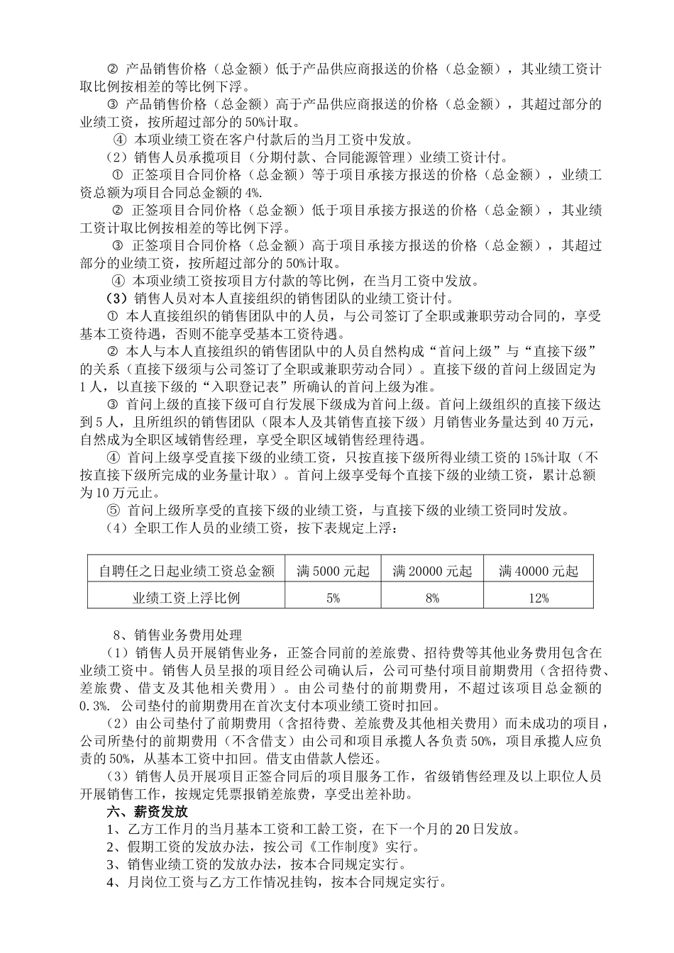 区域销售经理劳动合同书(9页)_第3页