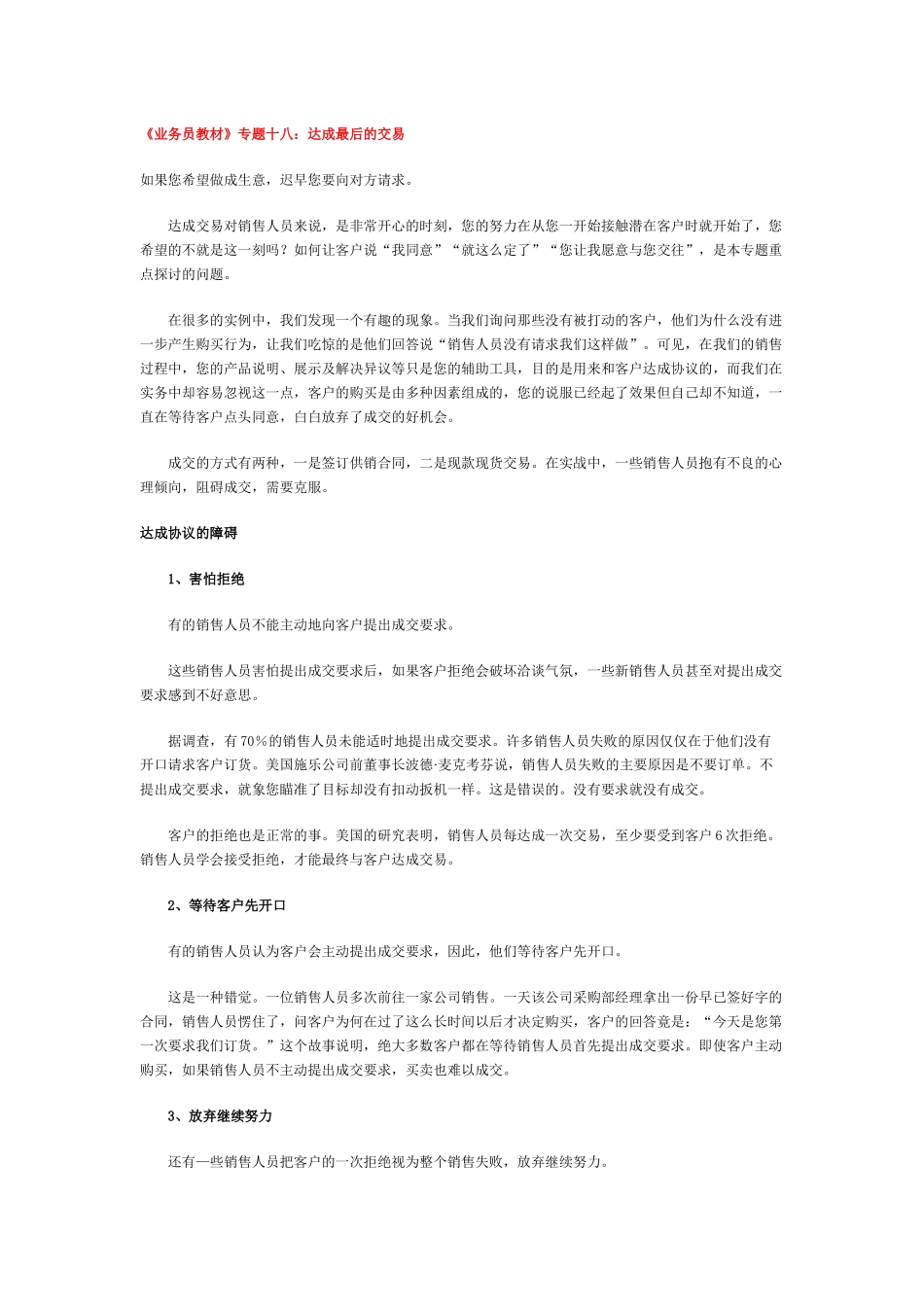 《业务员教材》专题十八：达成最后的交易_第1页