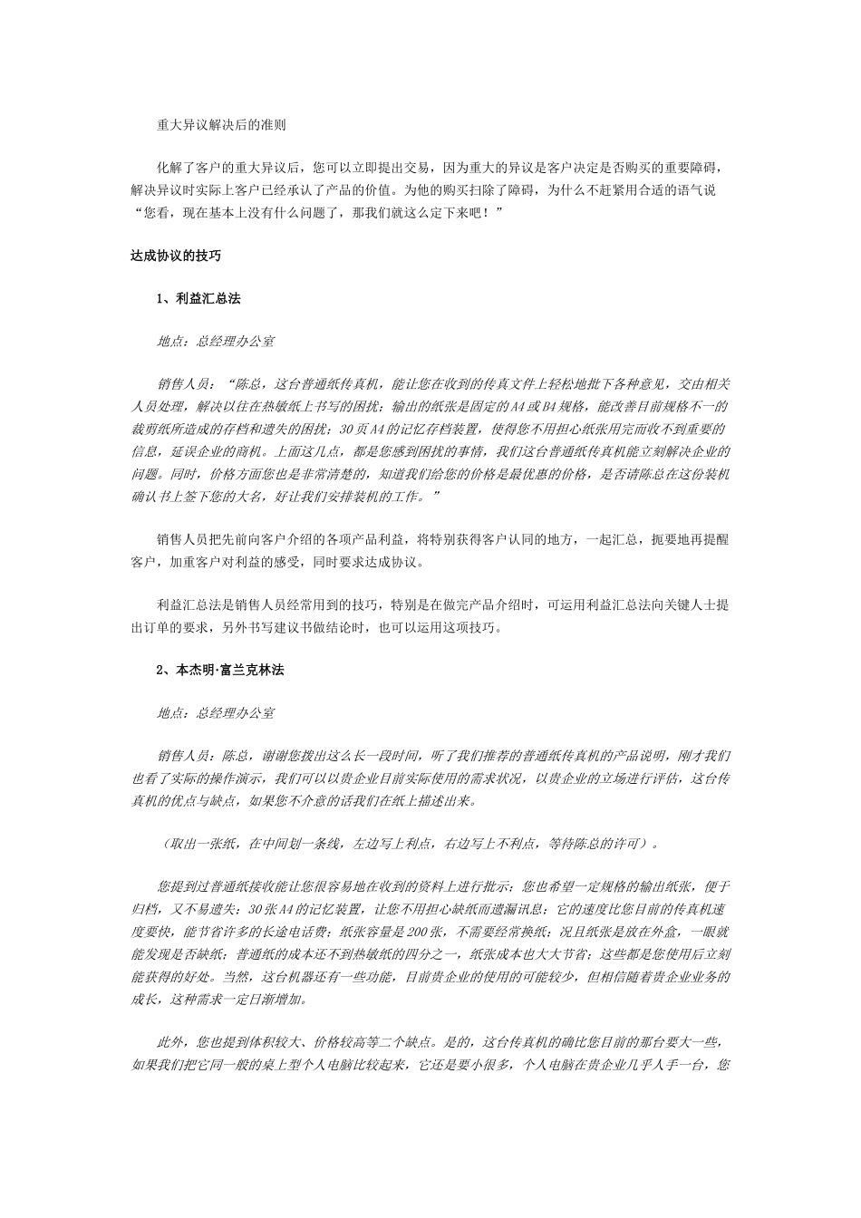 《业务员教材》专题十八：达成最后的交易_第3页