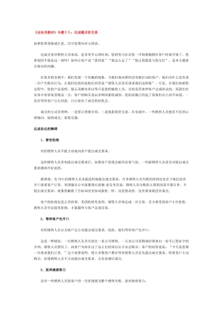 《业务员教材》专题十八：达成最后的交易