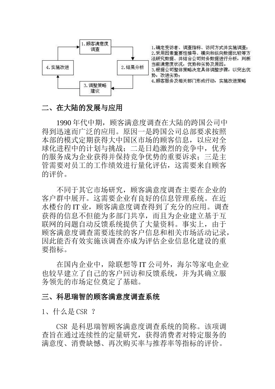 北京科思瑞智市场调查公司顾客满意度调查：模型与推广_第2页
