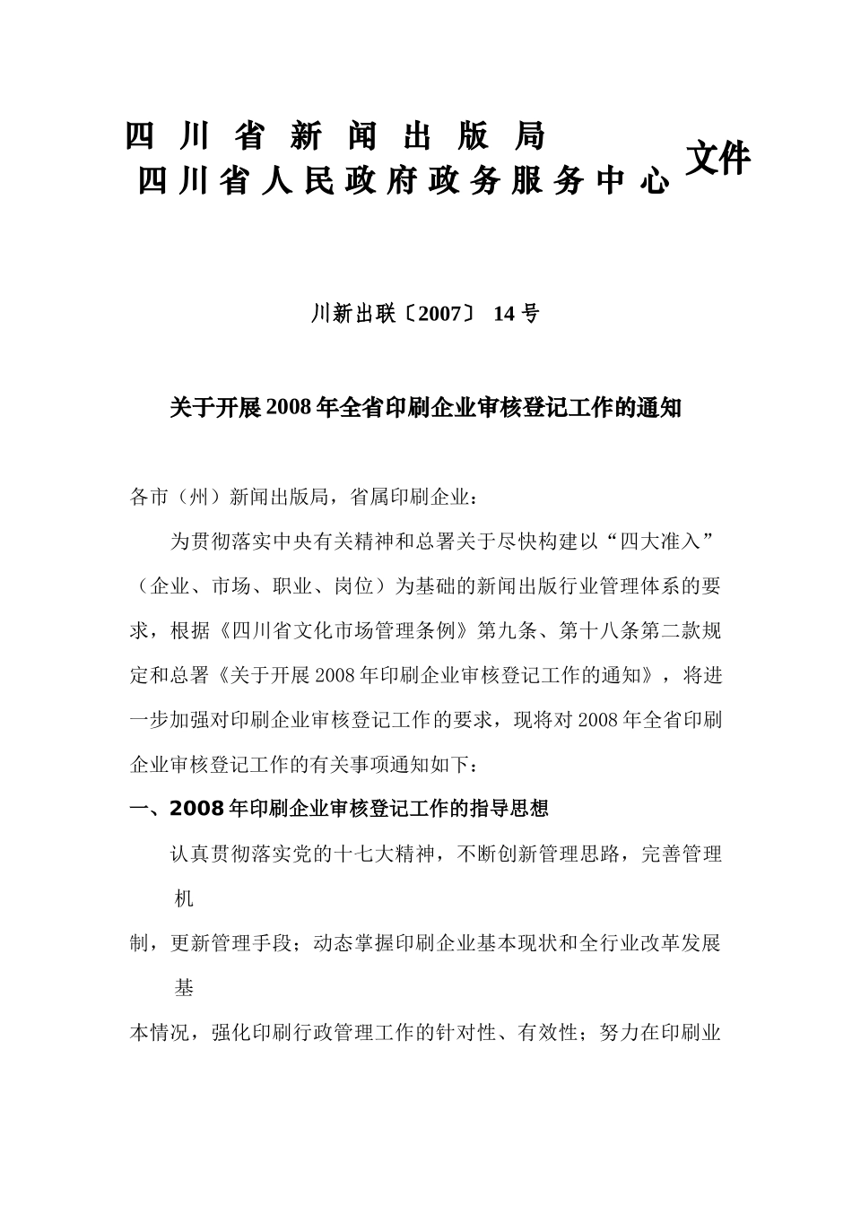 四川省新闻出版局_第1页