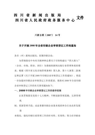 四川省新闻出版局