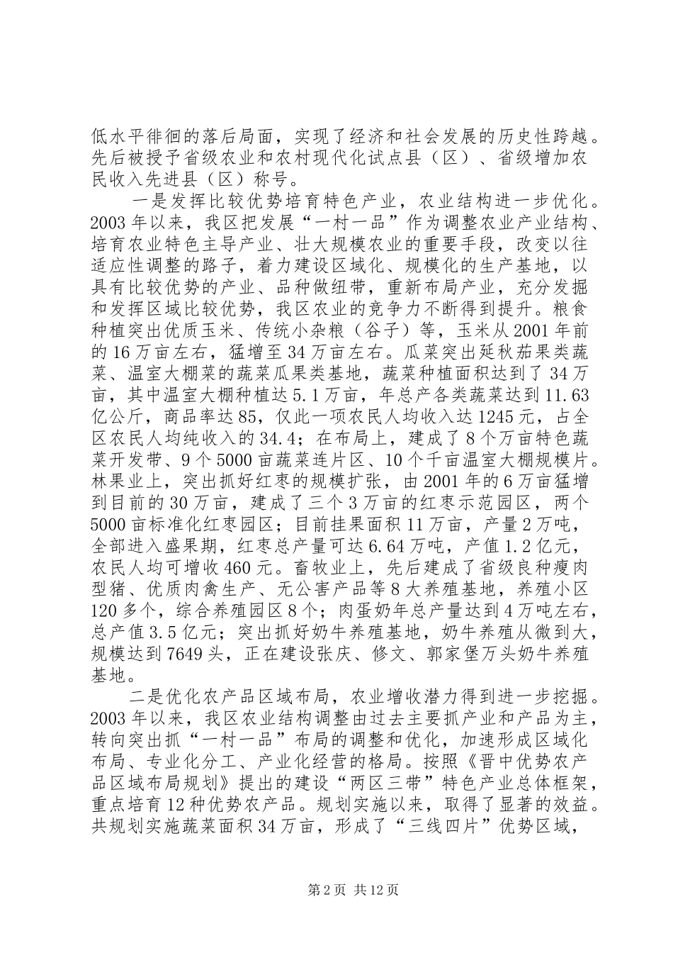 关于XX县“一县一业、一村一品”产业发展报告 _第2页